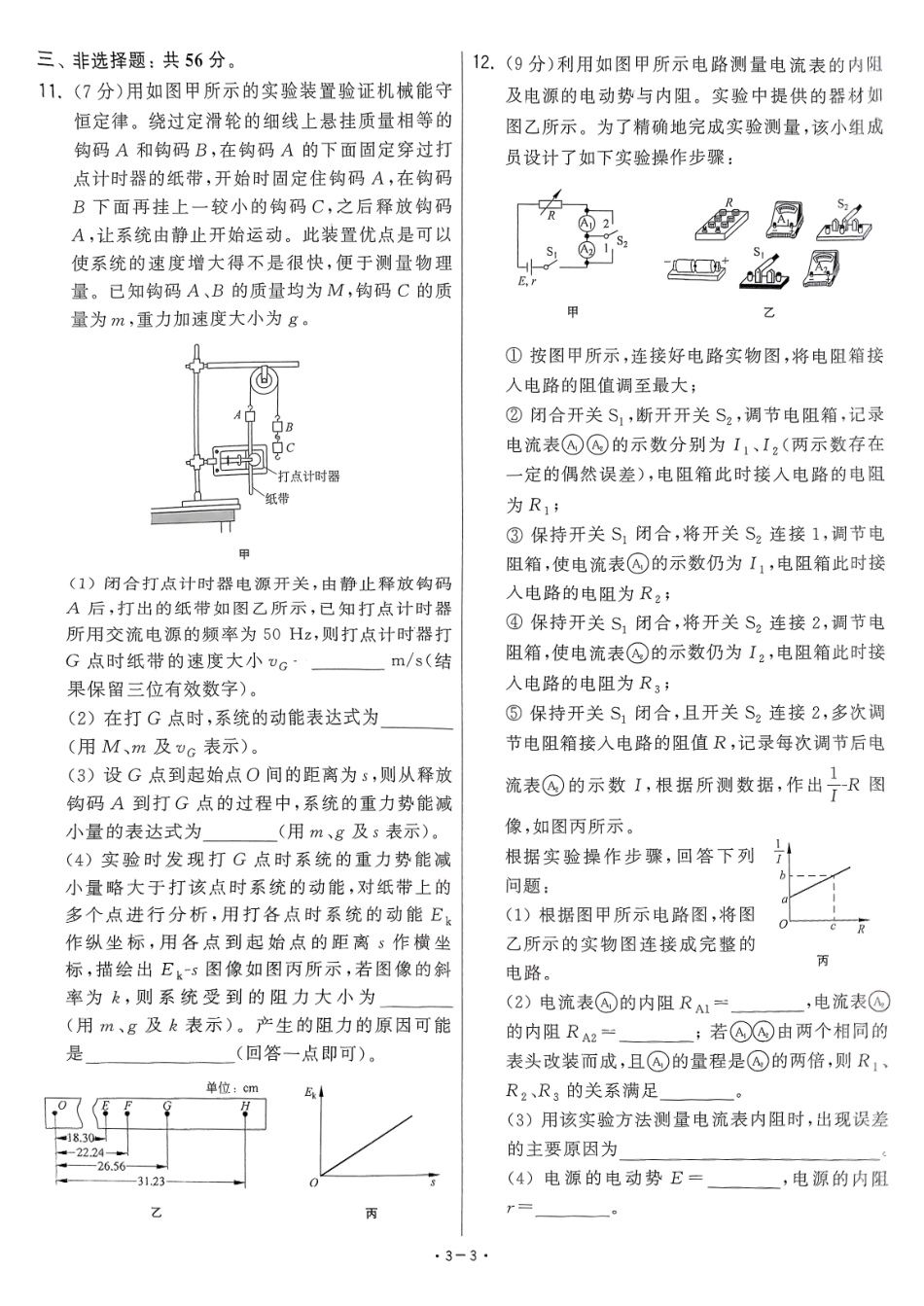 【卷3】2025新高考物理临门12卷-【清华大学】2025新高考临门.pdf_第3页