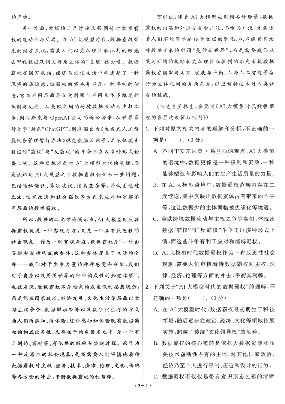 【卷3】2025新高考语文临门12卷-【清华大学】2025新高考临门.pdf_第2页