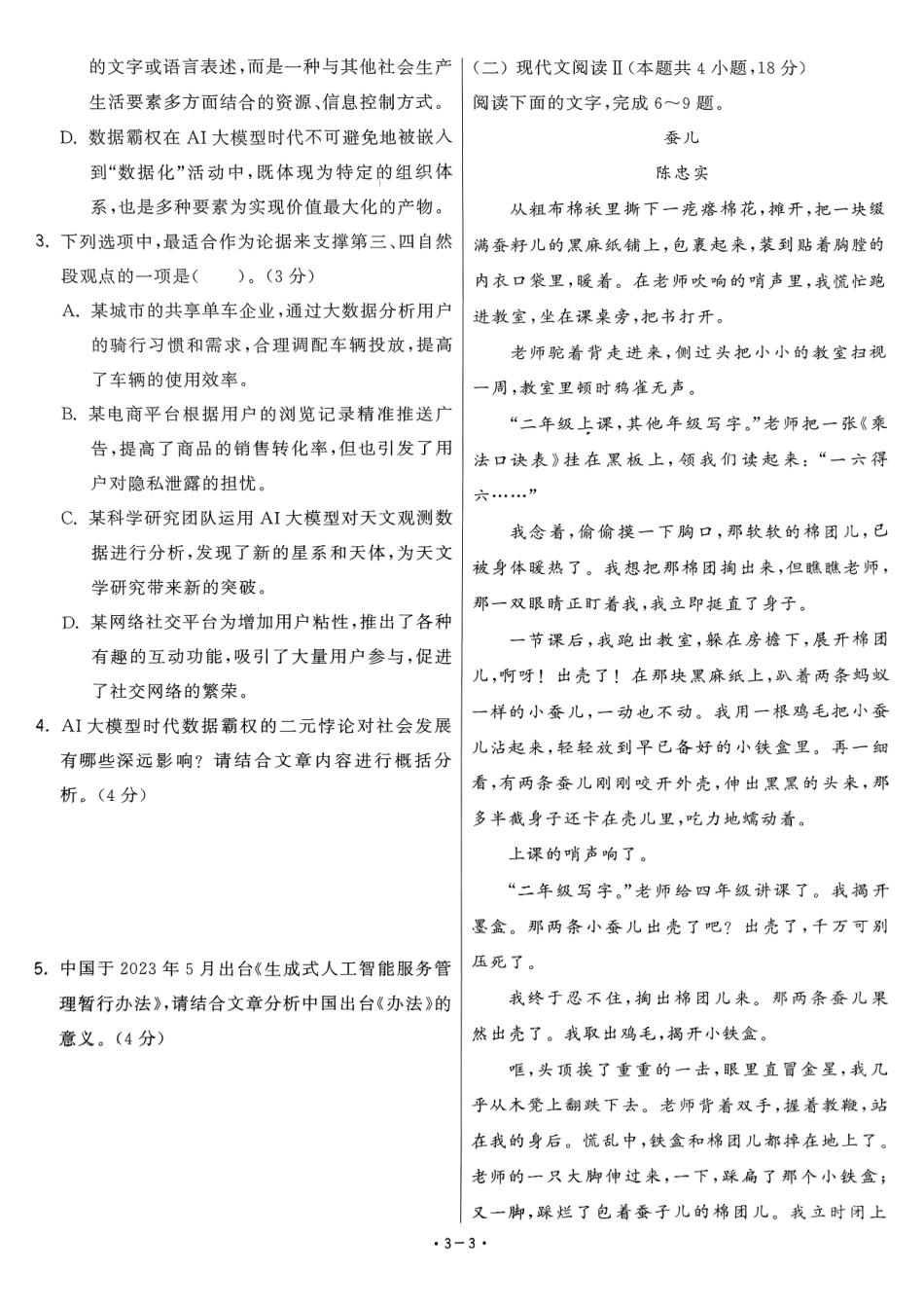 【卷3】2025新高考语文临门12卷-【清华大学】2025新高考临门.pdf_第3页