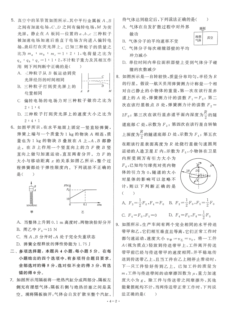 【卷4】2025新高考物理临门12卷-【清华大学】2025新高考临门.pdf_第2页