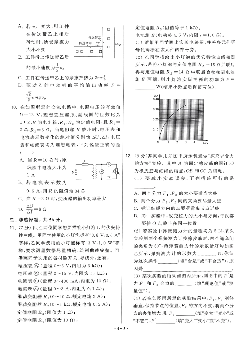 【卷4】2025新高考物理临门12卷-【清华大学】2025新高考临门.pdf_第3页