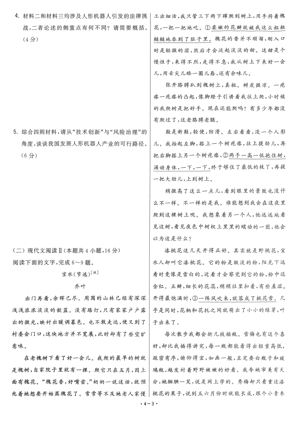 【卷4】2025新高考语文临门12卷-【清华大学】2025新高考临门.pdf_第3页