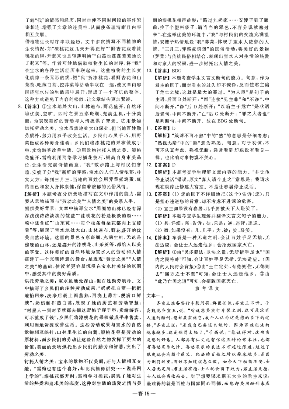 【卷4答案】2025新高考语文临门12卷-【清华大学】2025新高考临门.pdf_第2页