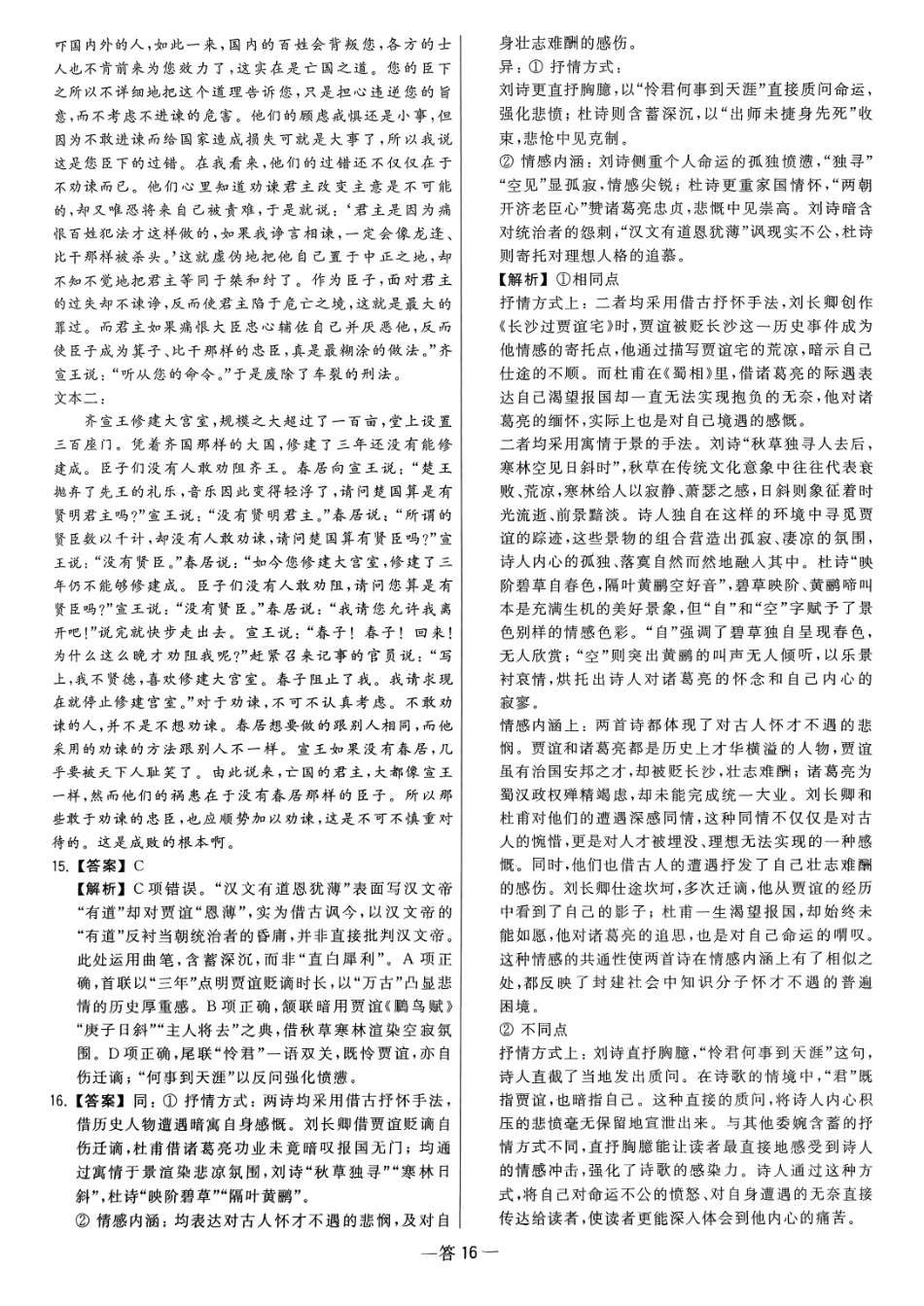 【卷4答案】2025新高考语文临门12卷-【清华大学】2025新高考临门.pdf_第3页
