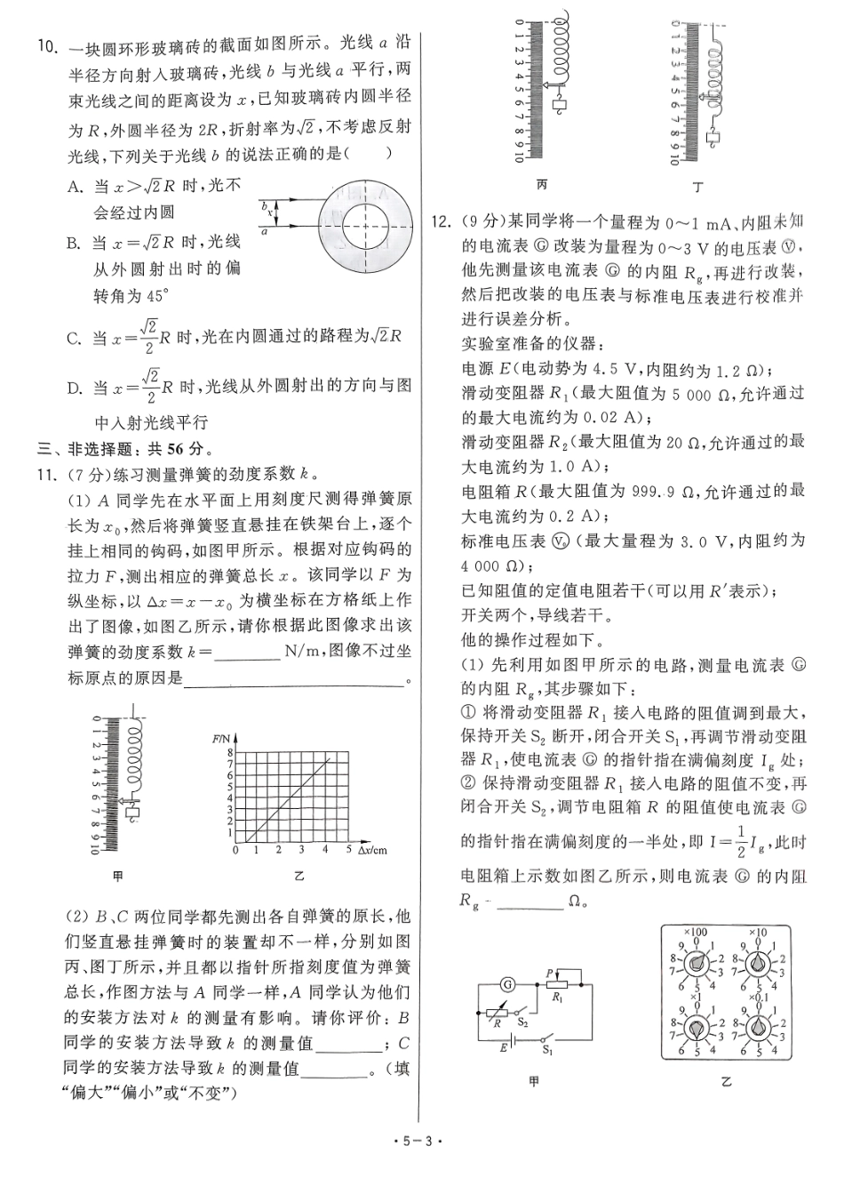 【卷5】2025新高考物理临门12卷-【清华大学】2025新高考临门.pdf_第3页
