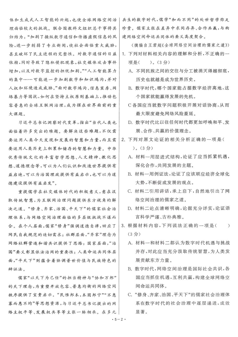 【卷5】2025新高考语文临门12卷-【清华大学】2025新高考临门.pdf_第2页