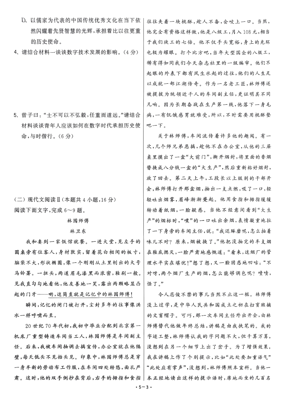 【卷5】2025新高考语文临门12卷-【清华大学】2025新高考临门.pdf_第3页