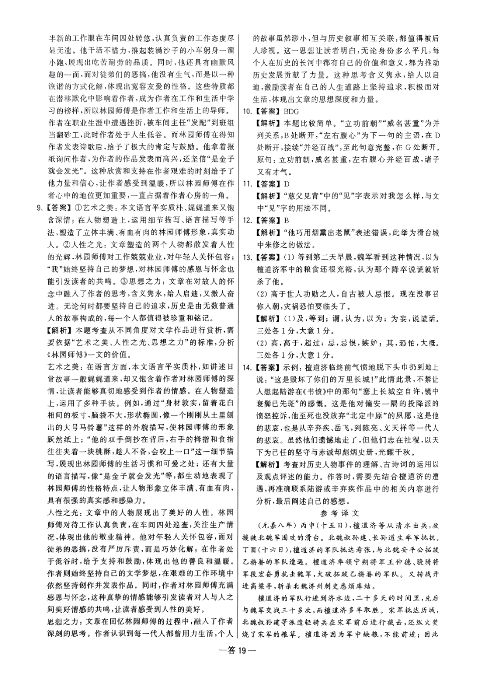 【卷5答案】2025新高考语文临门12卷-【清华大学】2025新高考临门.pdf_第2页