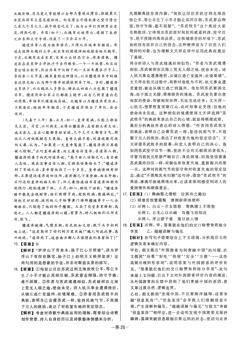 【卷5答案】2025新高考语文临门12卷-【清华大学】2025新高考临门.pdf_第3页