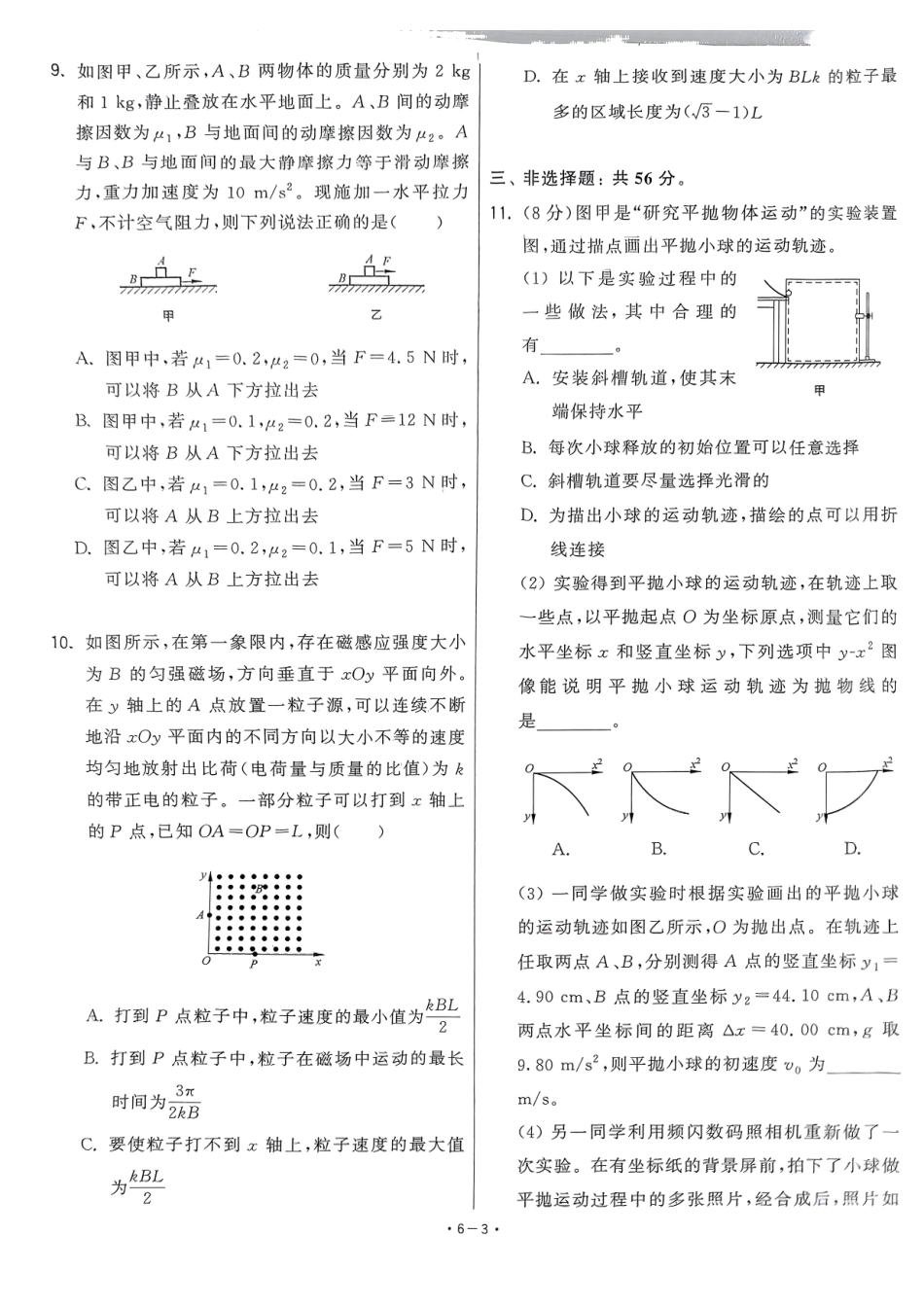 【卷6】2025新高考物理临门12卷-【清华大学】2025新高考临门.pdf_第3页