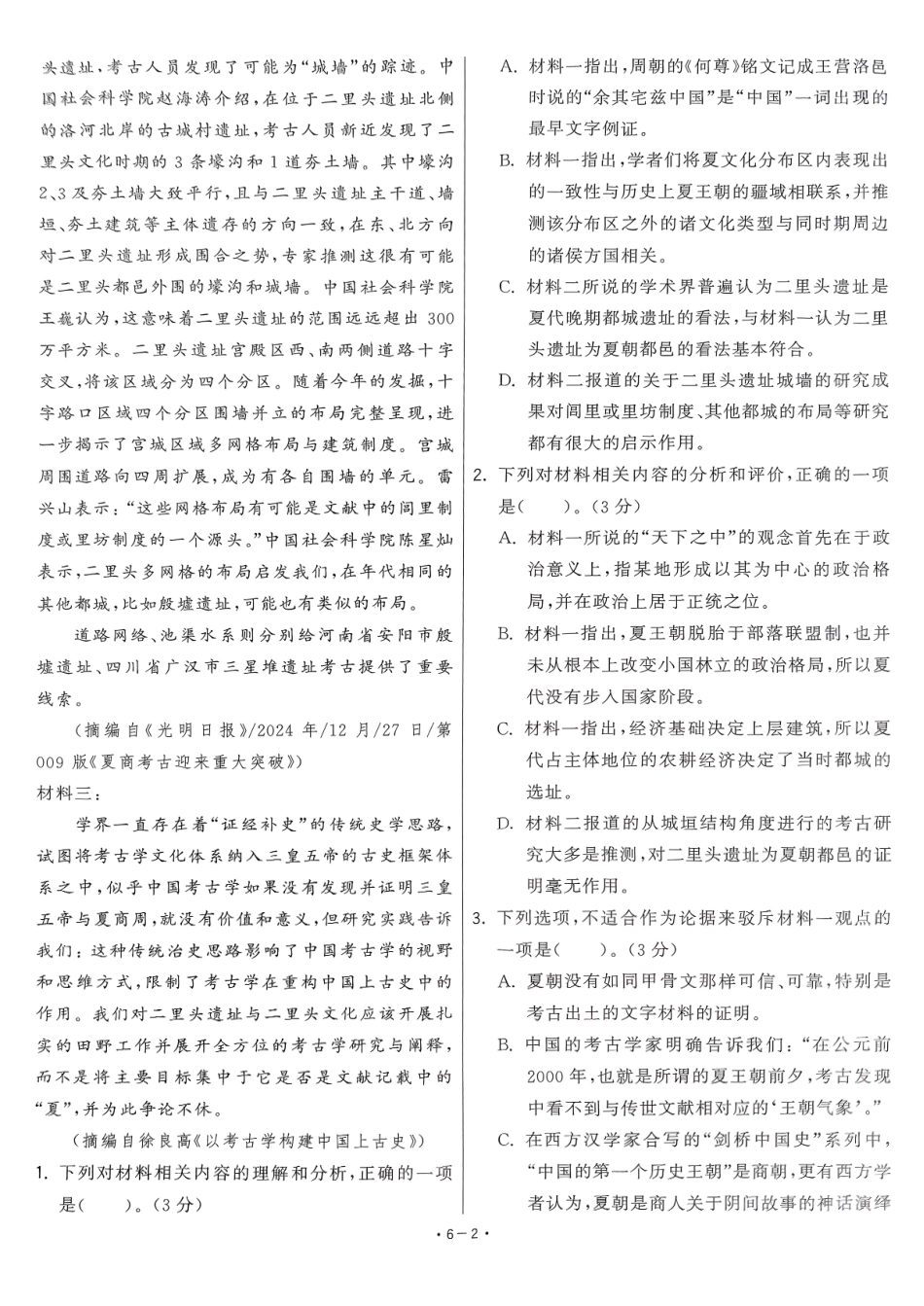 【卷6】2025新高考语文临门12卷-【清华大学】2025新高考临门.pdf_第2页