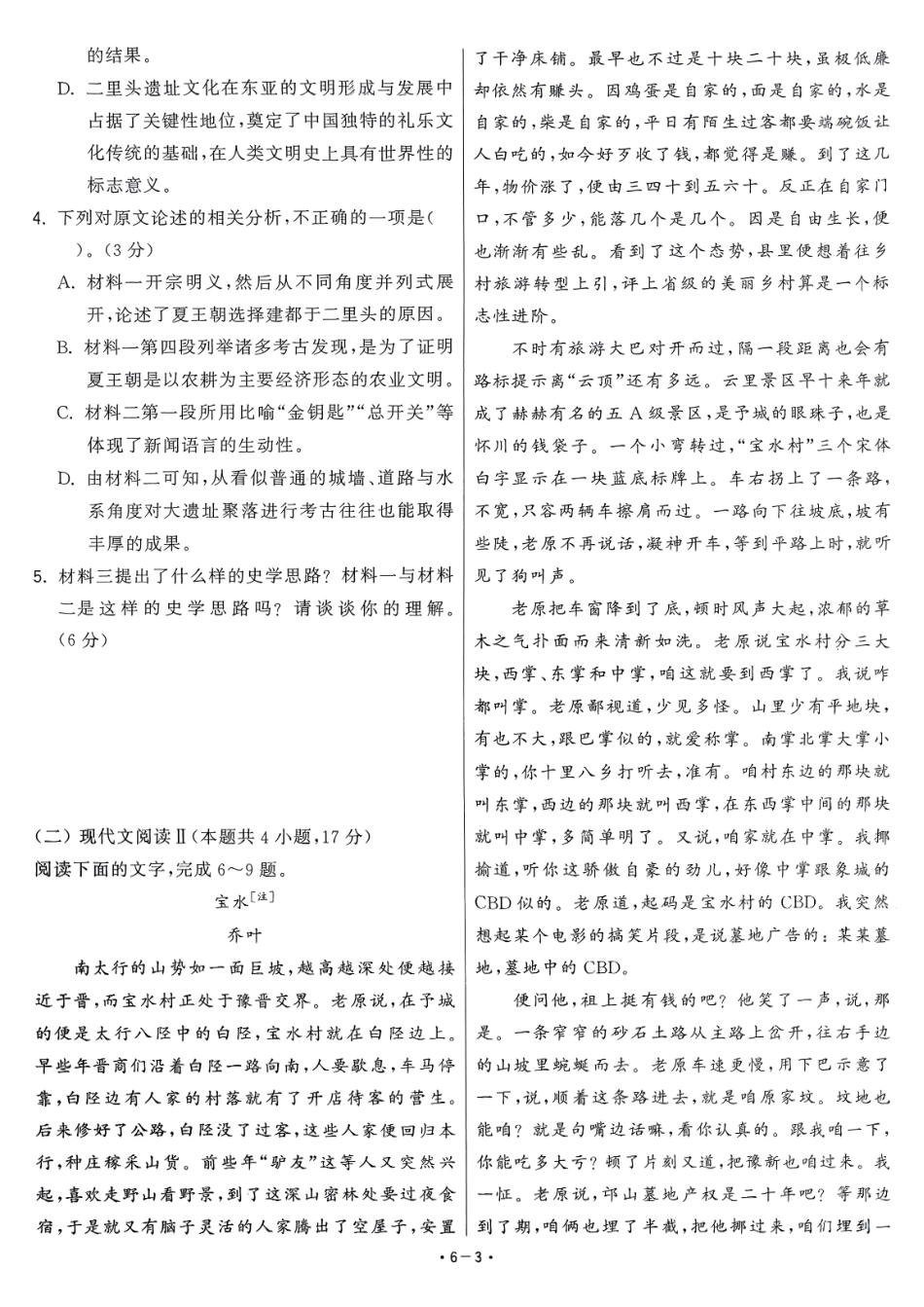 【卷6】2025新高考语文临门12卷-【清华大学】2025新高考临门.pdf_第3页