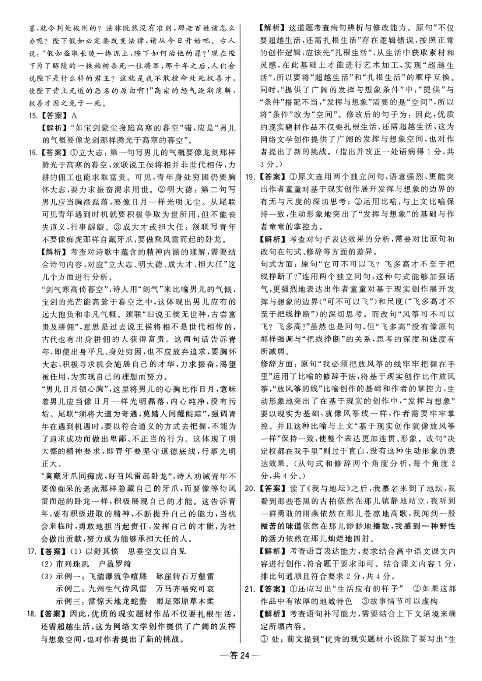 【卷6答案】2025新高考语文临门12卷-【清华大学】2025新高考临门.pdf_第3页