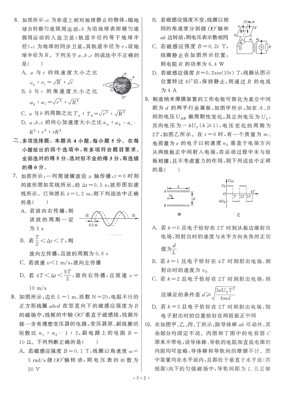 【卷7】2025新高考物理临门12卷-【清华大学】2025新高考临门.pdf_第2页