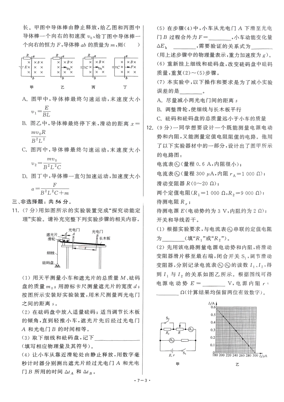 【卷7】2025新高考物理临门12卷-【清华大学】2025新高考临门.pdf_第3页