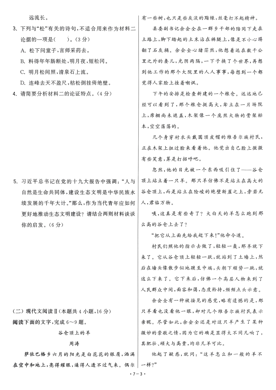 【卷7】2025新高考语文临门12卷-【清华大学】2025新高考临门.pdf_第3页
