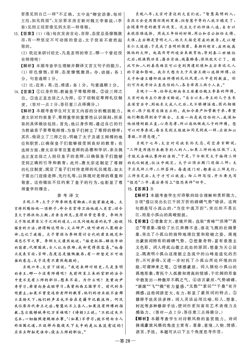 【卷7答案】2025新高考语文临门12卷-【清华大学】2025新高考临门.pdf_第3页