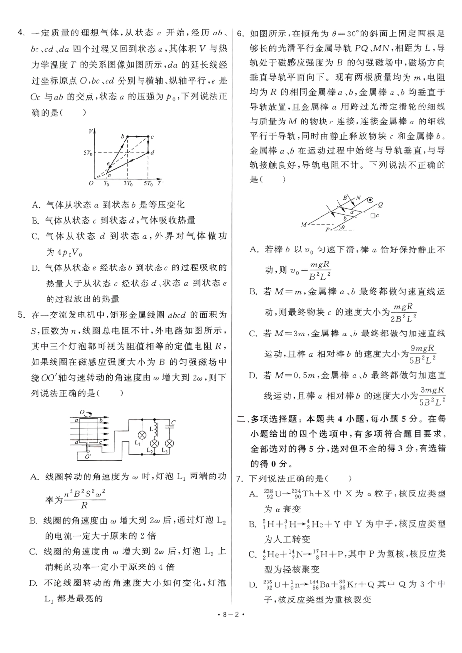 【卷8】2025新高考物理临门12卷-【清华大学】2025新高考临门.pdf_第2页