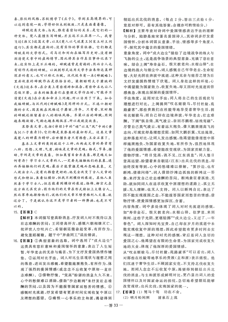 【卷8答案】2025新高考语文临门12卷-【清华大学】2025新高考临门.pdf_第3页