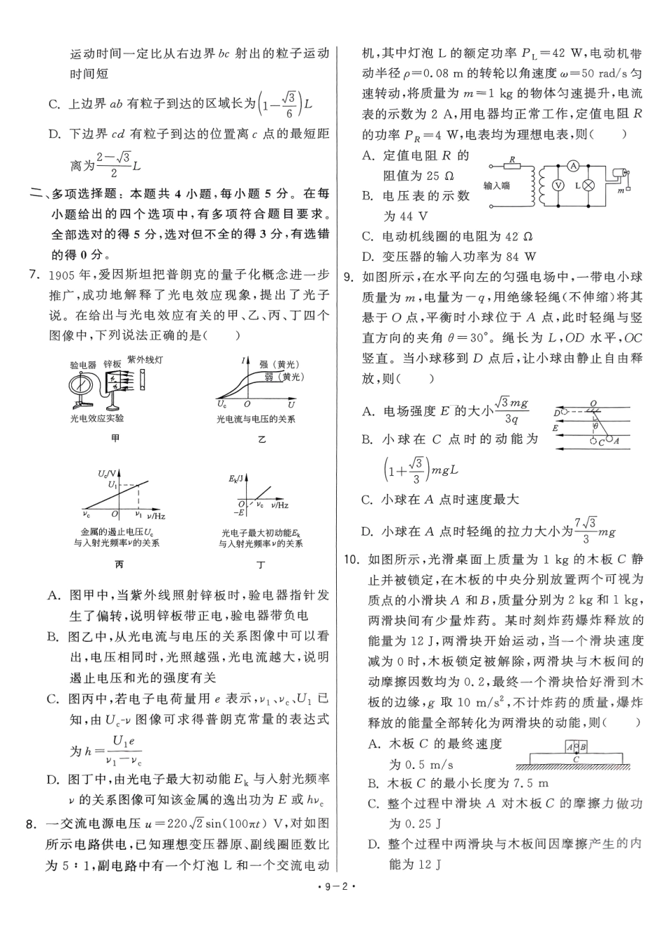 【卷9】2025新高考物理临门12卷-【清华大学】2025新高考临门.pdf_第2页