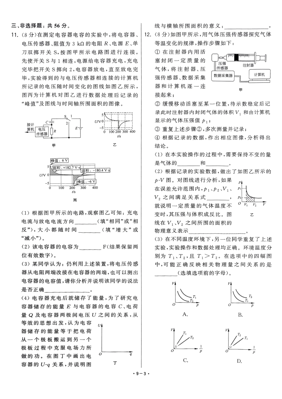 【卷9】2025新高考物理临门12卷-【清华大学】2025新高考临门.pdf_第3页