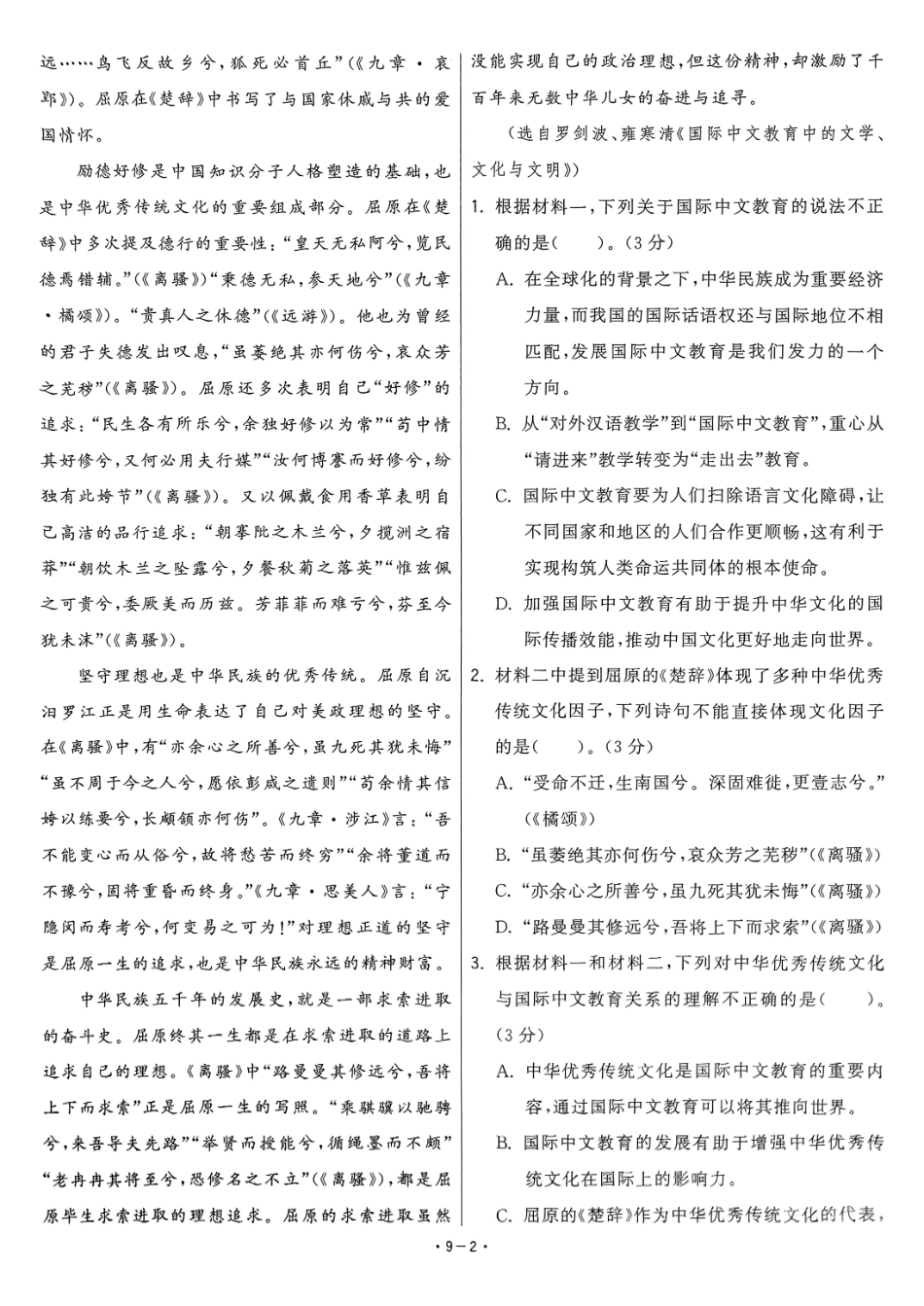 【卷9】2025新高考语文临门12卷-【清华大学】2025新高考临门.pdf_第2页