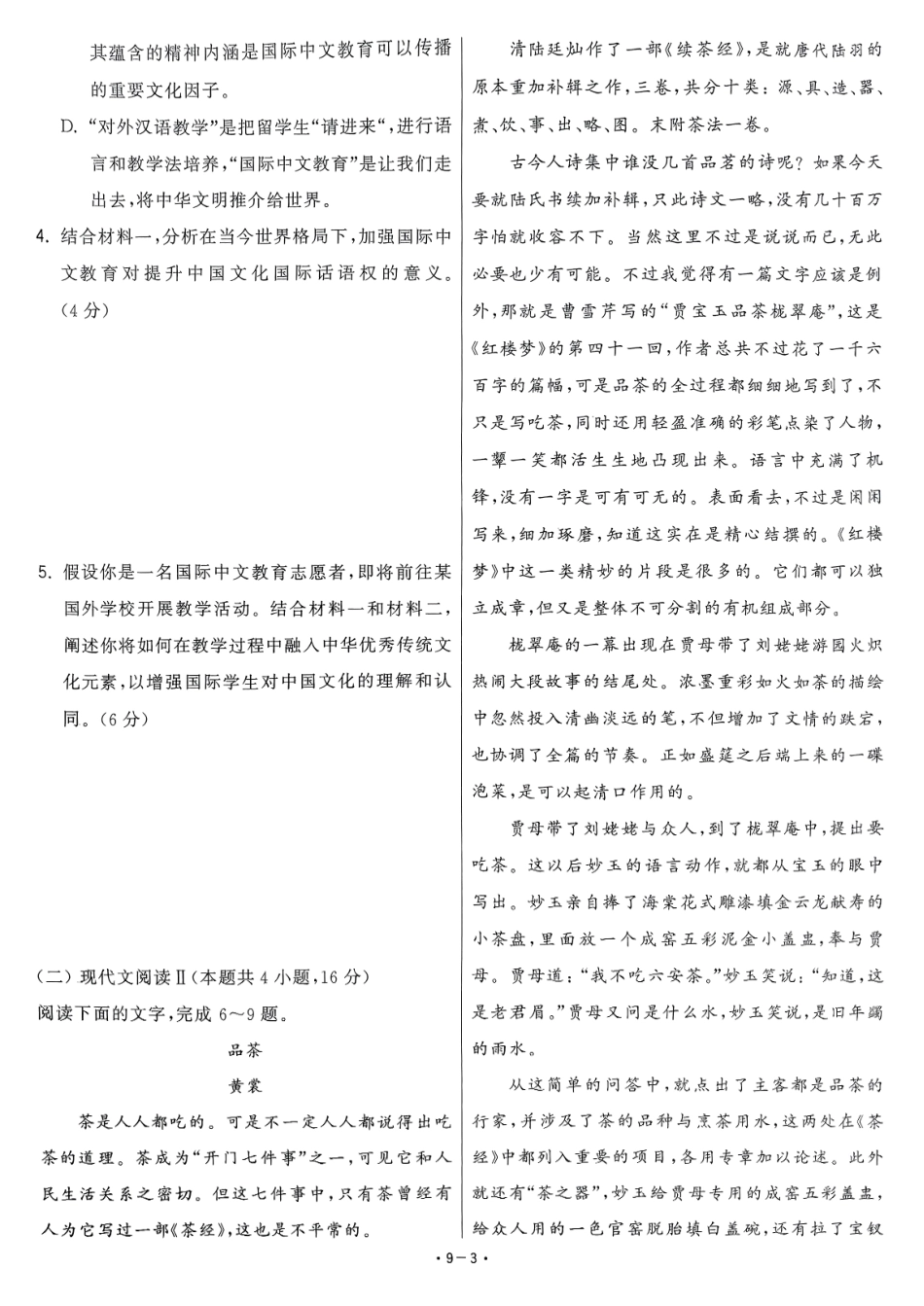 【卷9】2025新高考语文临门12卷-【清华大学】2025新高考临门.pdf_第3页