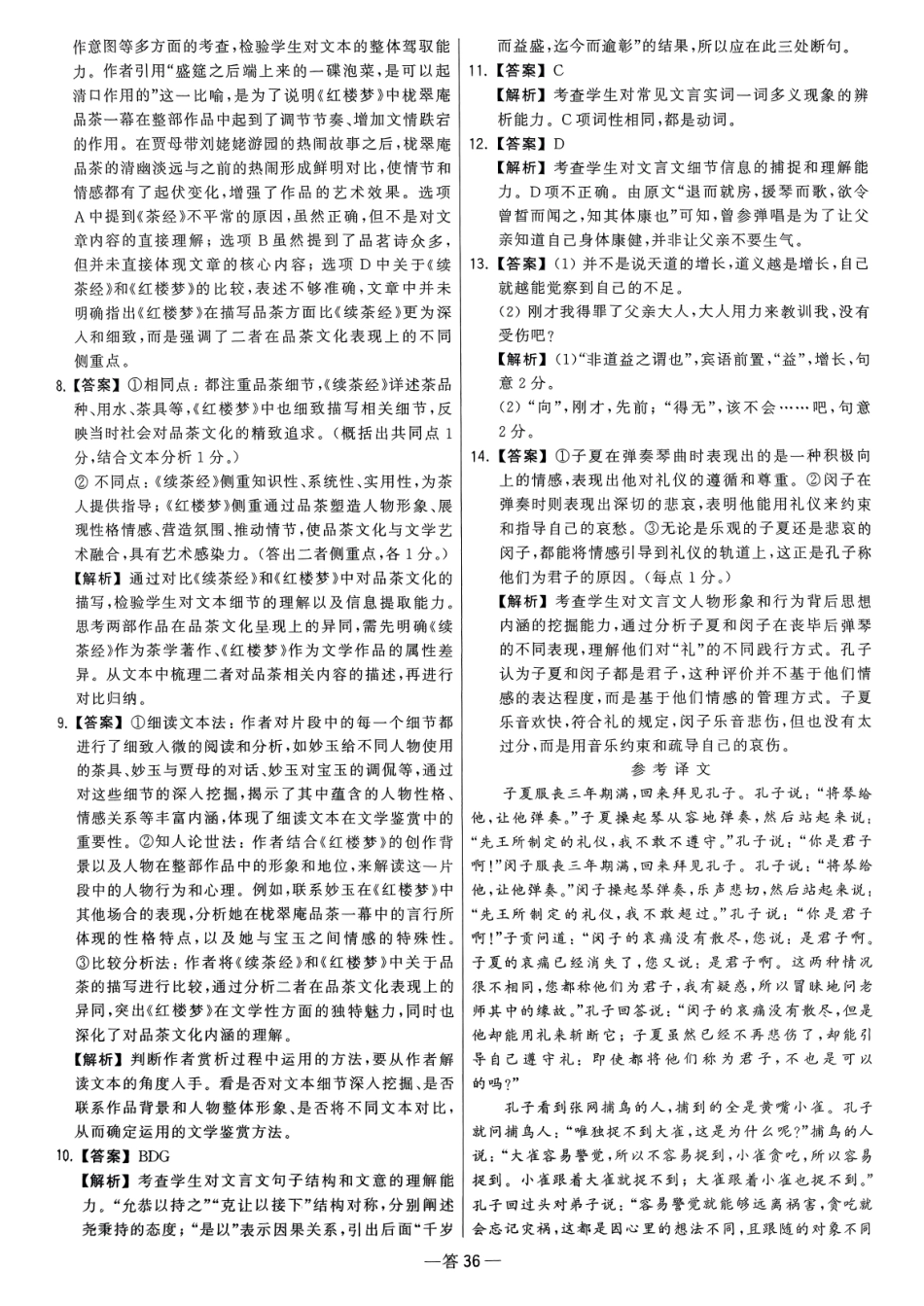 【卷9答案】2025新高考语文临门12卷-【清华大学】2025新高考临门.pdf_第2页