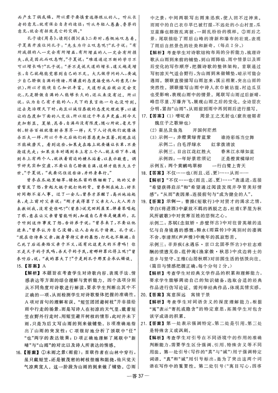 【卷9答案】2025新高考语文临门12卷-【清华大学】2025新高考临门.pdf_第3页