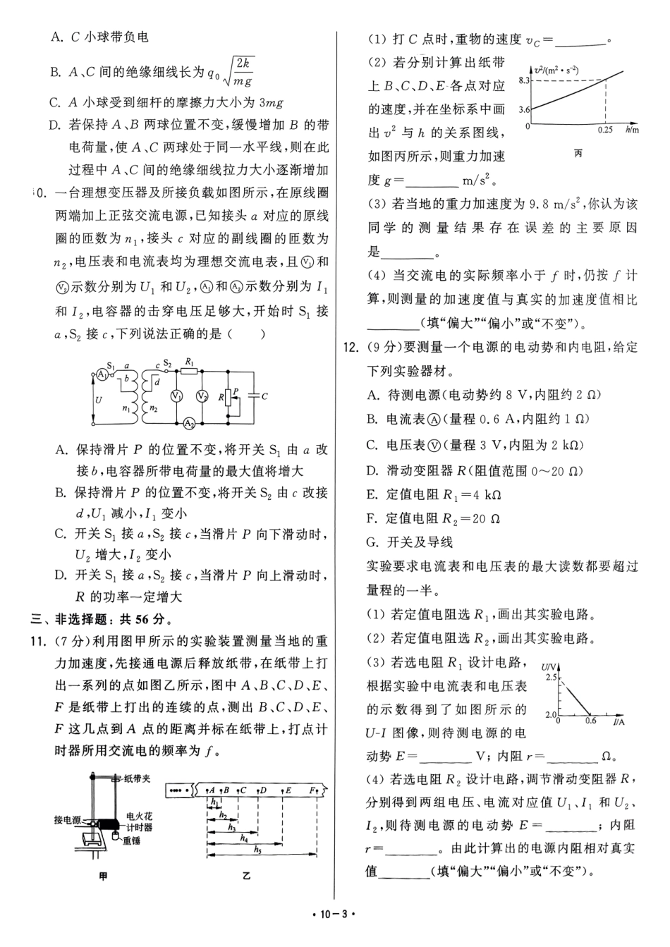 【卷10】2025新高考物理临门12卷-【清华大学】2025新高考临门.pdf_第3页
