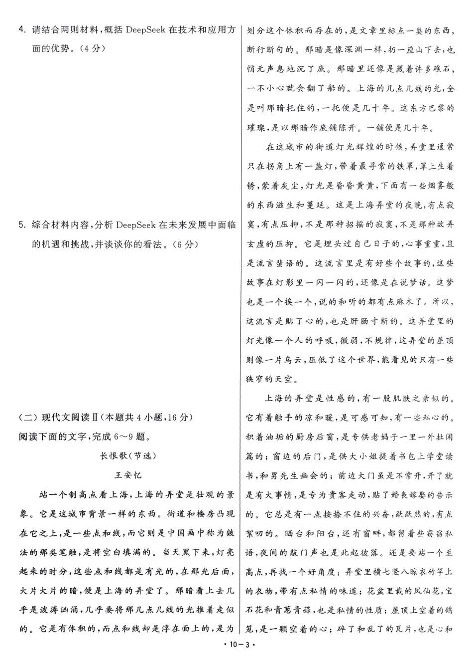 【卷10】2025新高考语文临门12卷-【清华大学】2025新高考临门.pdf_第3页