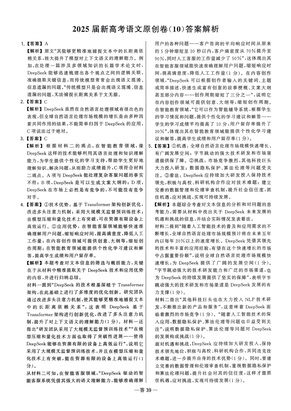 【卷10答案】2025新高考语文临门12卷-【清华大学】2025新高考临门.pdf_第1页