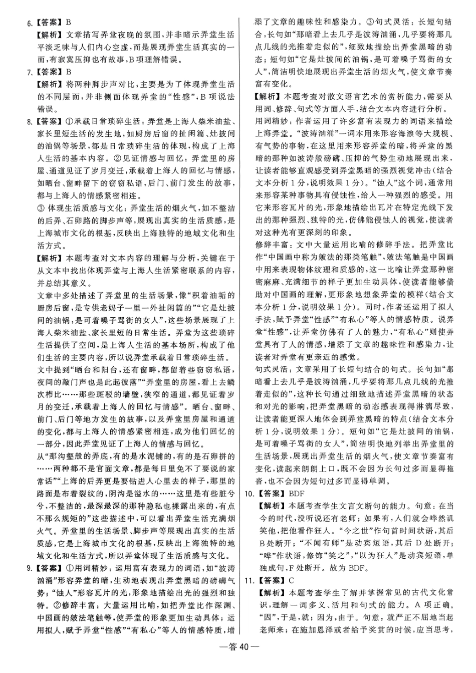 【卷10答案】2025新高考语文临门12卷-【清华大学】2025新高考临门.pdf_第2页