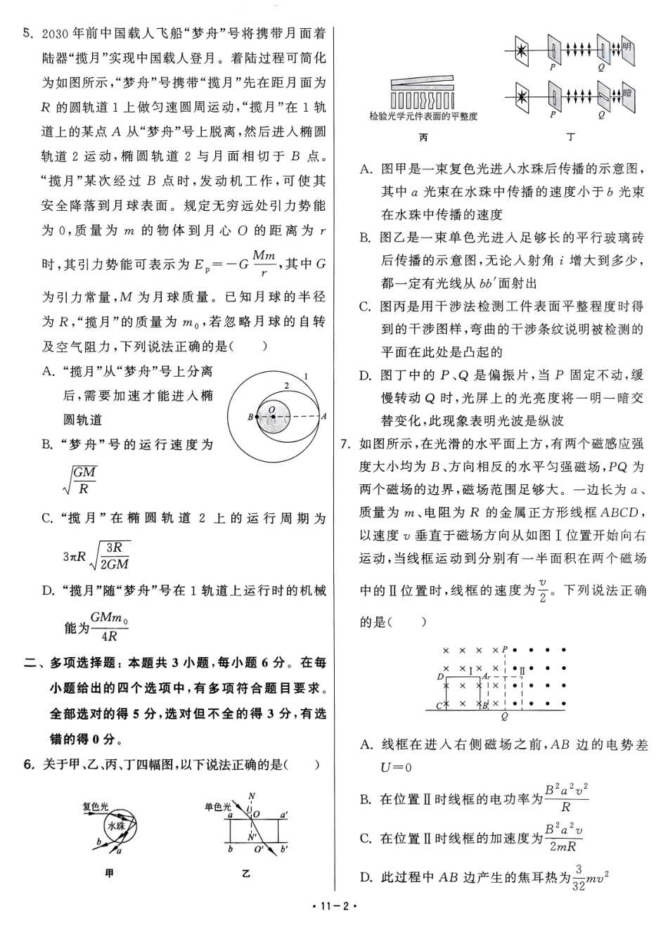 【卷11】2025新高考物理临门12卷-【清华大学】2025新高考临门.pdf_第2页