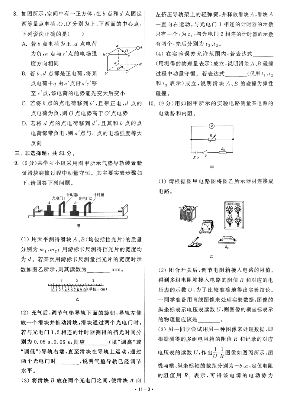 【卷11】2025新高考物理临门12卷-【清华大学】2025新高考临门.pdf_第3页