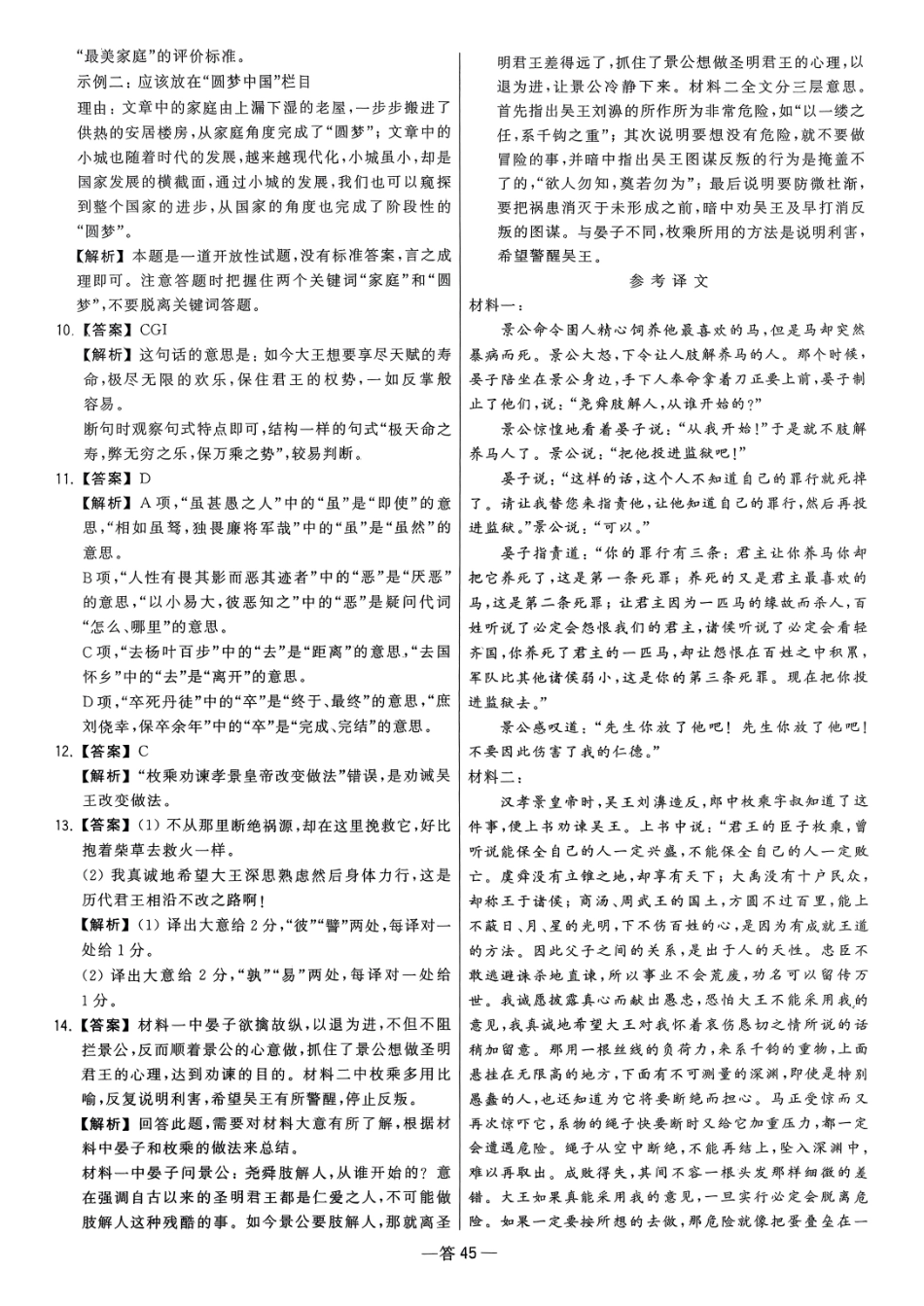 【卷11答案】2025新高考语文临门12卷-【清华大学】2025新高考临门.pdf_第2页