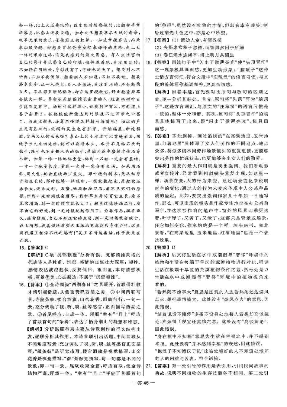 【卷11答案】2025新高考语文临门12卷-【清华大学】2025新高考临门.pdf_第3页