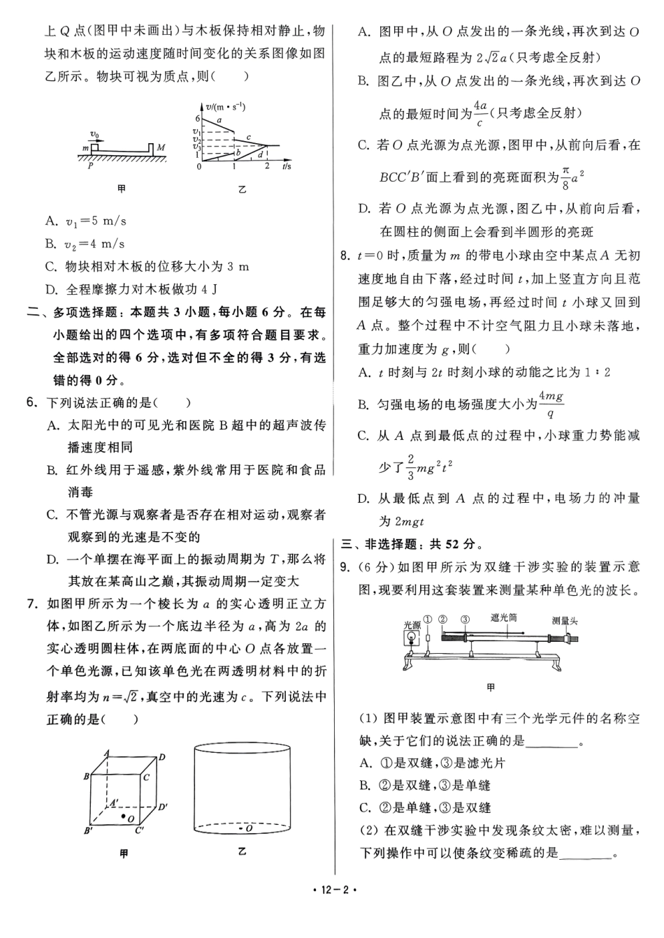 【卷12】2025新高考物理临门12卷-【清华大学】2025新高考临门.pdf_第2页