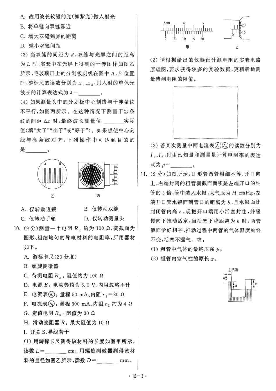 【卷12】2025新高考物理临门12卷-【清华大学】2025新高考临门.pdf_第3页