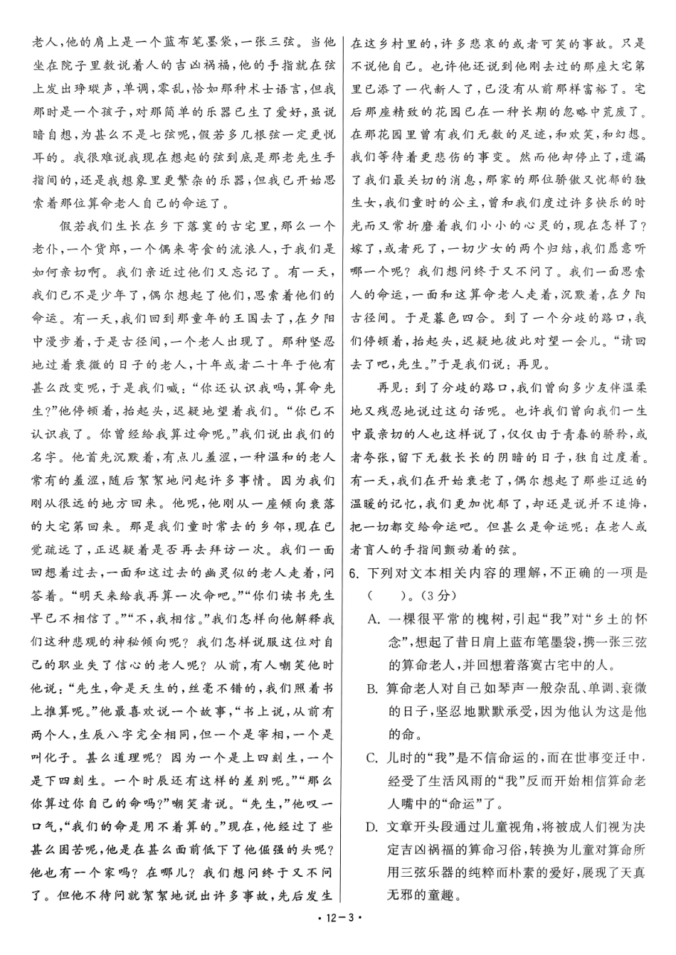 【卷12】2025新高考语文临门12卷-【清华大学】2025新高考临门.pdf_第3页