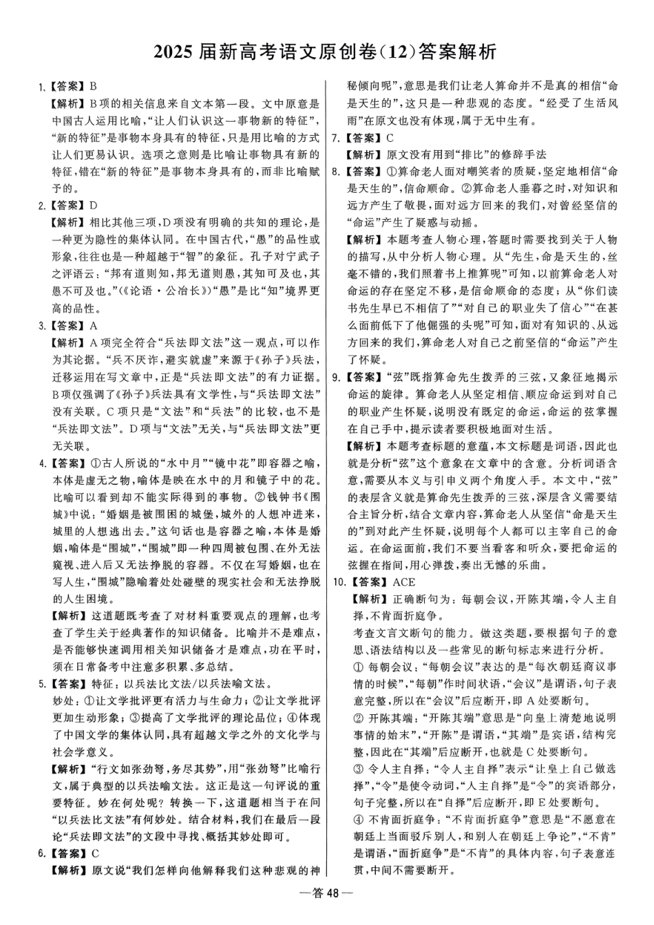 【卷12答案】2025新高考语文临门12卷-【清华大学】2025新高考临门.pdf_第1页
