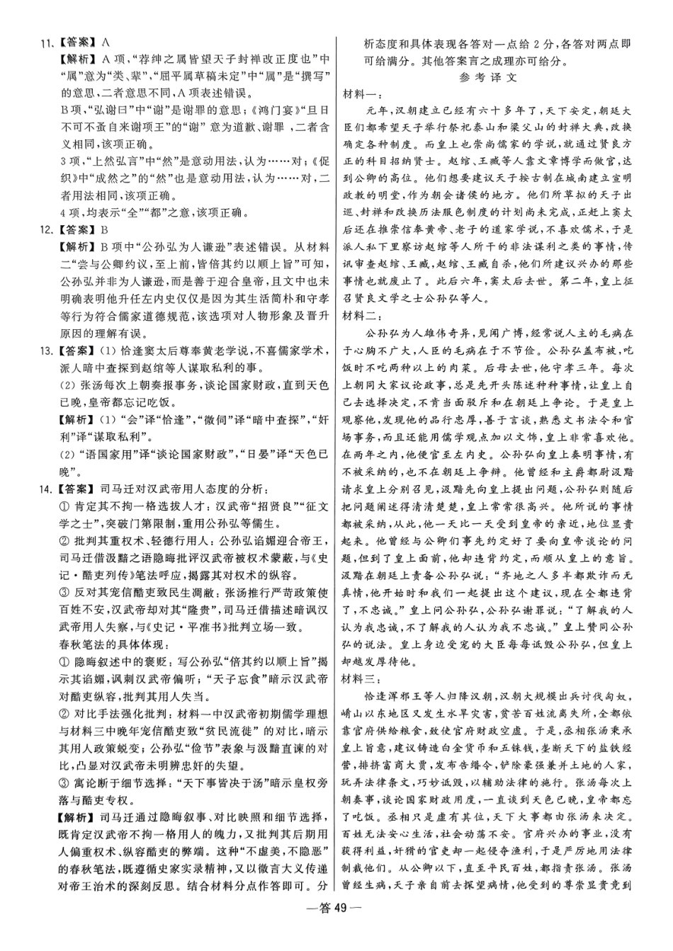 【卷12答案】2025新高考语文临门12卷-【清华大学】2025新高考临门.pdf_第2页