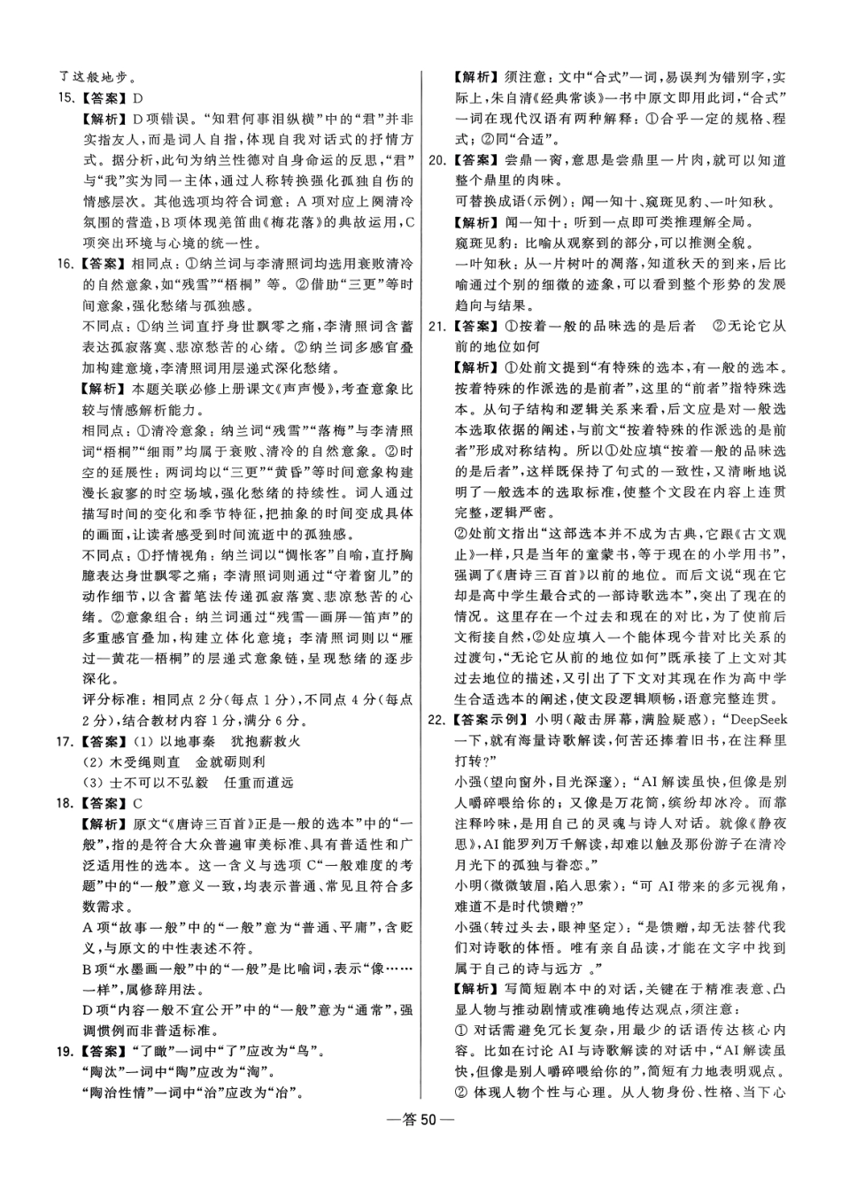 【卷12答案】2025新高考语文临门12卷-【清华大学】2025新高考临门.pdf_第3页