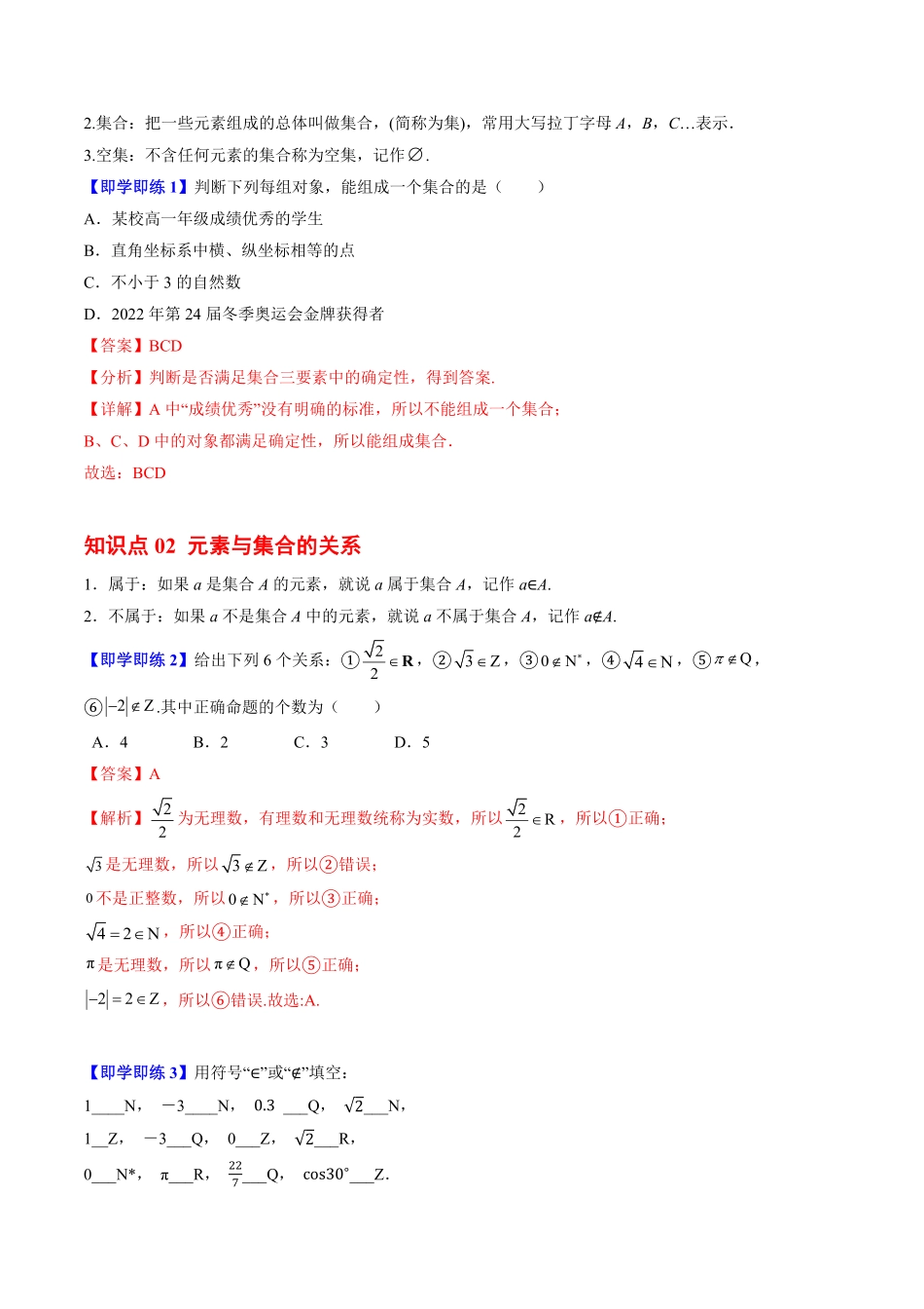 1.1.1集合及其表示方法(7知识点+7题型+巩固训练)(解析版)-2025《高中数学同步课堂学与练》高一(人教B版必修第一册).pdf_第2页