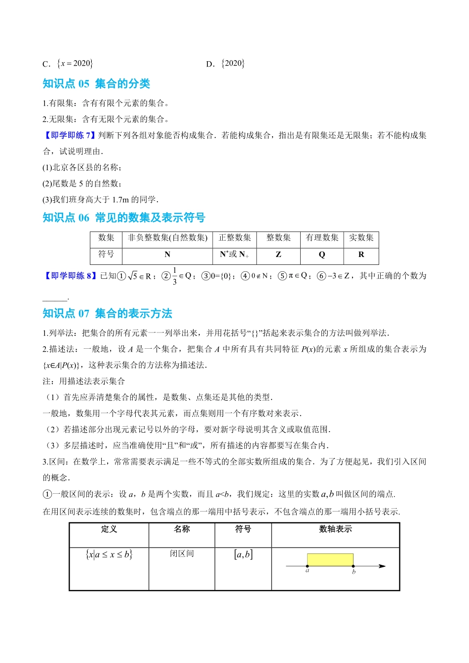 1.1.1集合及其表示方法(7知识点+7题型+巩固训练)(原卷版)-2025《高中数学同步课堂学与练》高一(人教B版必修第一册).pdf_第3页