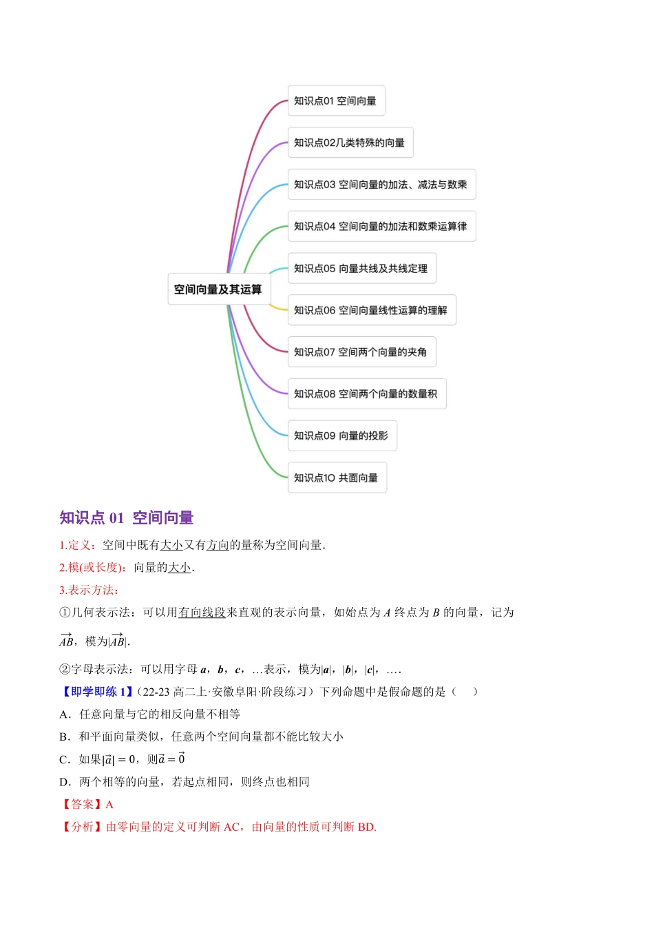 1.1.1空间向量及其运算(10知识点+9题型+巩固训练)(解析版)-2025《高中数学同步课堂学与练》高二(人教B版选修第一册).pdf_第2页