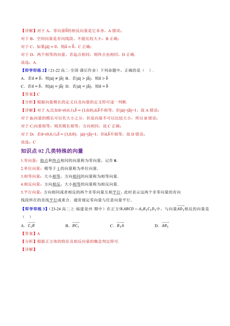 1.1.1空间向量及其运算(10知识点+9题型+巩固训练)(解析版)-2025《高中数学同步课堂学与练》高二(人教B版选修第一册).pdf_第3页
