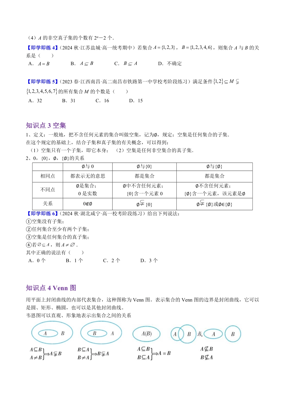 1.1.2 集合的基本关系(5知识点+7题型+巩固训练)(原卷版)-2025《高中数学同步课堂学与练》高一(人教B版必修第一册).pdf_第3页
