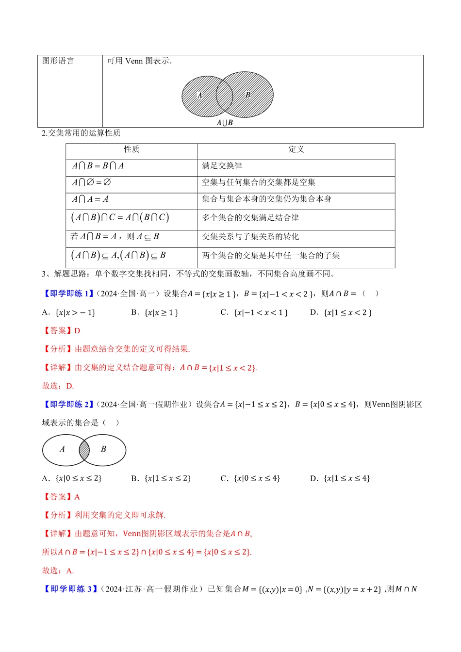 1.1.3 集合的基本运算(4知识点+8题型+巩固训练)(解析版)-2025《高中数学同步课堂学与练》高一(人教B版必修第一册).pdf_第2页