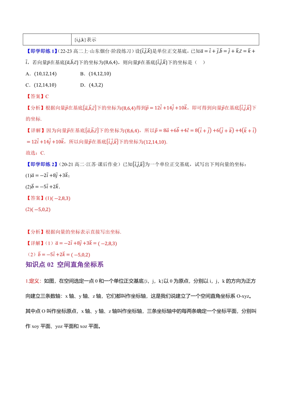 1.1.3空间向量的坐标与空间直角坐标系(4知识点+7题型+巩固训练)(解析版)-2025《高中数学同步课堂学与练》高二(人教B版选修第一册).pdf_第2页